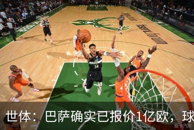世体：巴萨确实已报价1亿欧，球队不想发声明去争执指责马竞撒谎