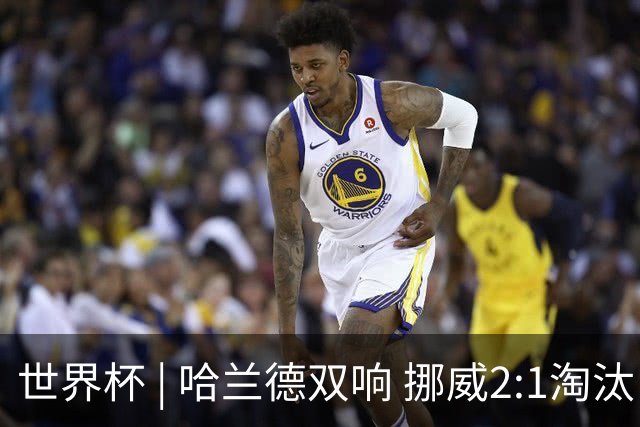世界杯 | 哈兰德双响 挪威2:1淘汰巴西进八强