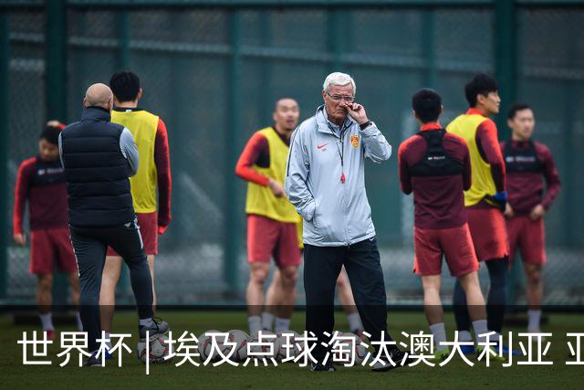 世界杯 | 埃及点球淘汰澳大利亚 亚洲区球队全部出局