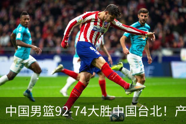 中国男篮92-74大胜中国台北！产生2个不可思议+3个事实，庞峥麟惊艳