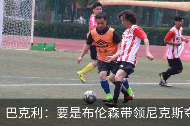 巴克利：要是布伦森带领尼克斯夺冠，将是NBA史上最成功的自由球员签约，赛前猛料你敢信吗？