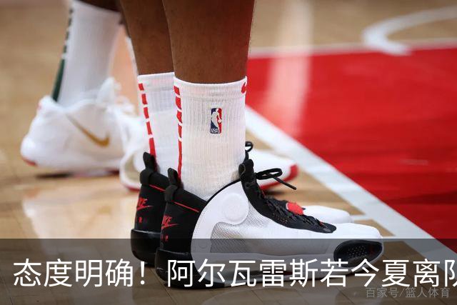 态度明确！阿尔瓦雷斯若今夏离队，球队拒绝将其出售至西甲对手