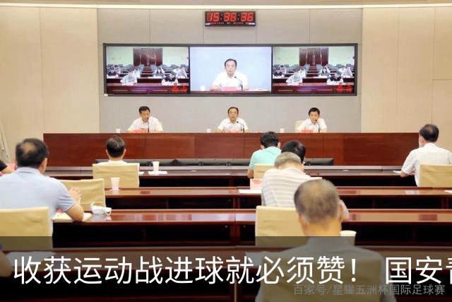 收获运动战进球就必须赞！ 国安青年军亚冠有突破