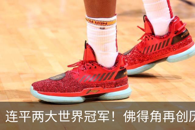 连平两大世界冠军！佛得角再创历史 黑马绝非只靠运气