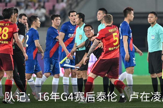 队记：16年G4赛后泰伦·卢在凌晨1点给我打电话 表达骑士必胜信念