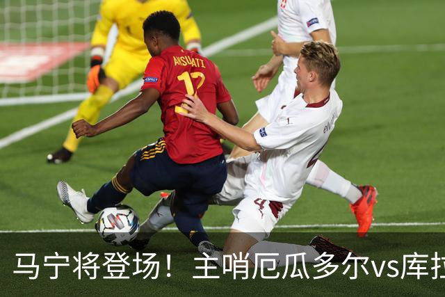 马宁将登场！主哨厄瓜多尔vs库拉索，中国裁判历史第二人