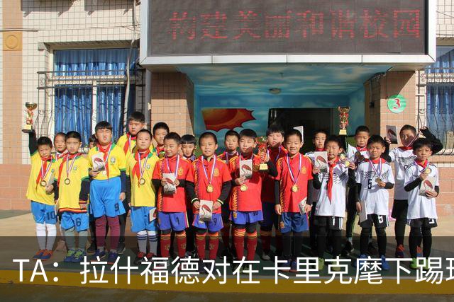 TA：拉什福德对在卡里克麾下踢球感到兴奋，左后卫关注萨利纳斯